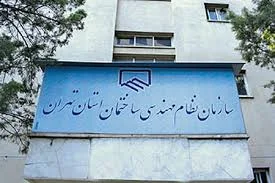 دفتر نمایندگی نظام مهندسی