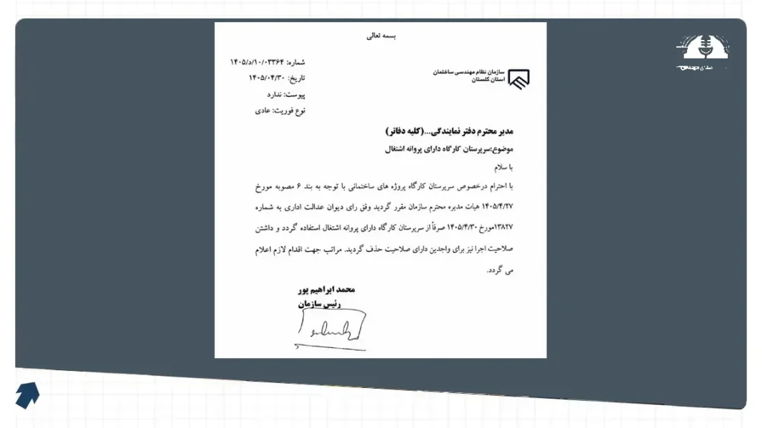 سرپرستان کارگاه
