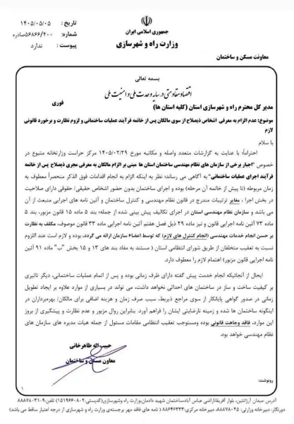 بخشنامه