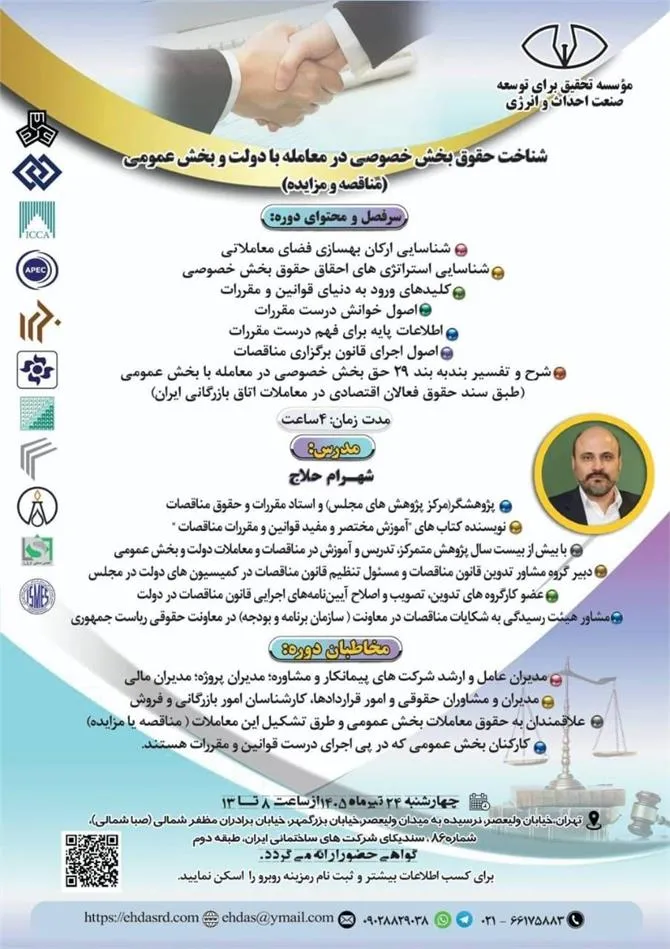 مناقصه و مزایده