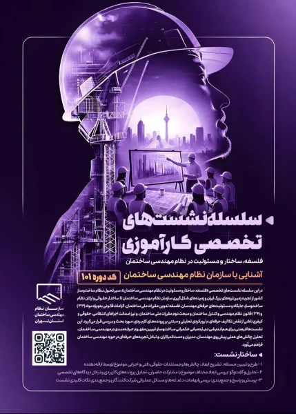 نشست تخصصی