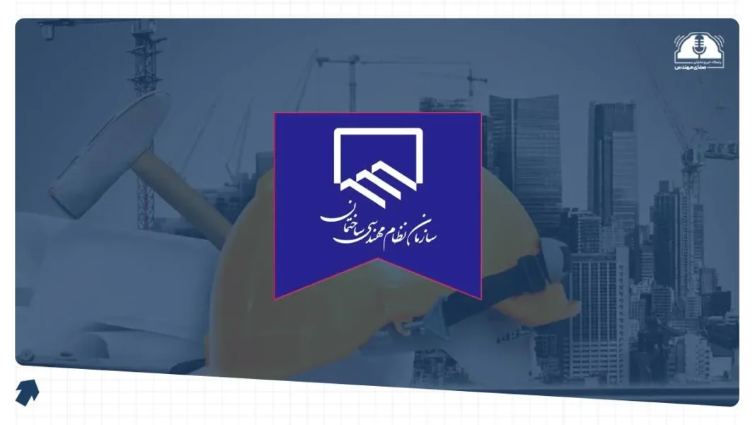 نظام مهندسی