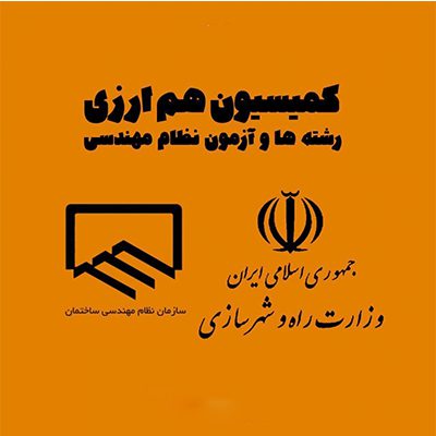 کمیسیون هم‌ ارزی